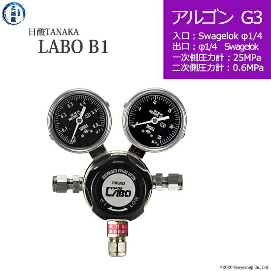 日酸TANAKA　高圧ガス調整器 ( レギュレーター ) LABO-B ( ラボ )　AR-G3-SW14-SW14-25-06　代引き不可