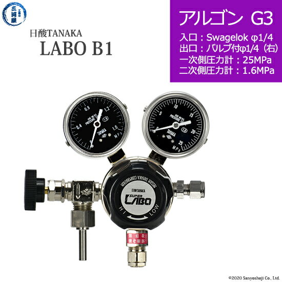 日酸TANAKA　高圧ガス調整器 ( レギュレーター ) LABO-B ( ラボ )　AR-G3-SW14-VM16R-25-16　代引き不可