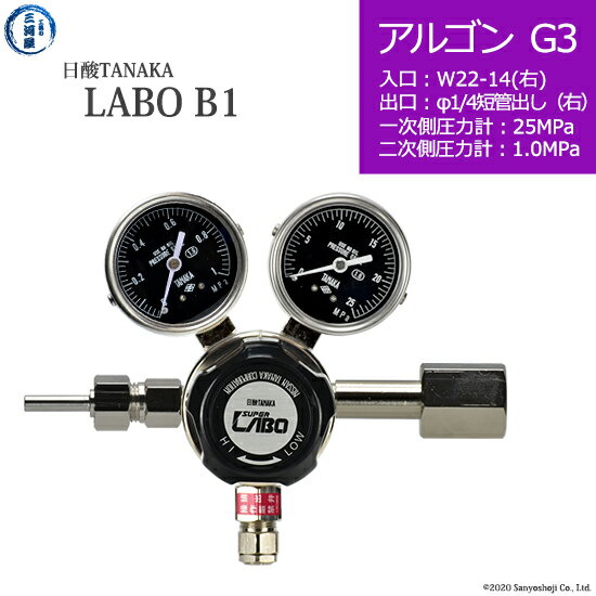 日酸TANAKA　高圧ガス調整器 ( レギュレーター ) LABO-B ( ラボ )　AR-G3-22R-M16R-25-10　代引き不可