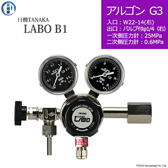 日酸TANAKA　高圧ガス調整器 ( レギュレーター ) LABO-B ( ラボ )　AR-G3-22R-VM16R-25-06　代引き不可