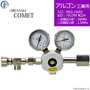 日酸TANAKA 高圧ガス調整器 ( レギュレーター ) COMET ( コメット ) AR-IND-22R-NB14-25-16 代引き不可