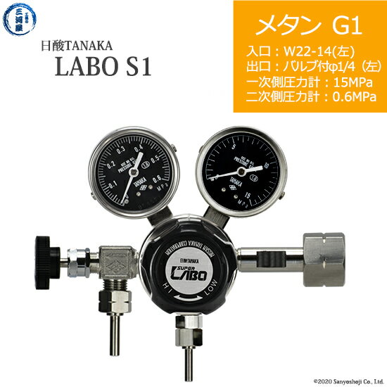 日酸TANAKA　高圧ガス調整器 ( レギュレーター ) LABO-S1 SUS ( ラボ )　CH4-G1-22L-VM16L-15-06　代引..