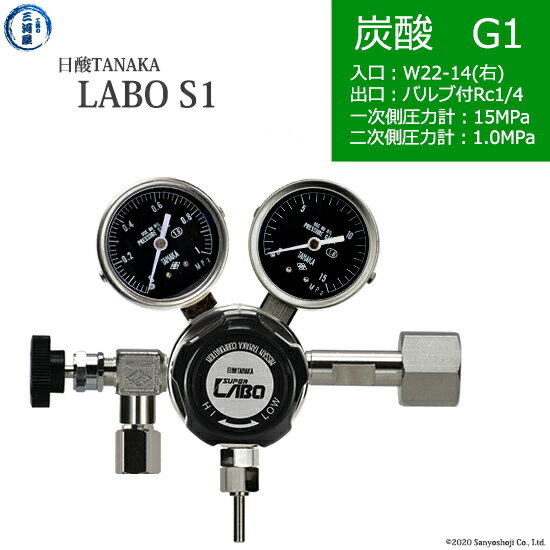 日酸TANAKA　高圧ガス調整器 ( レギュレーター ) LABO-S1 SUS ( ラボ )　CO2-G1-22R-NB14-15-10　代引き不可