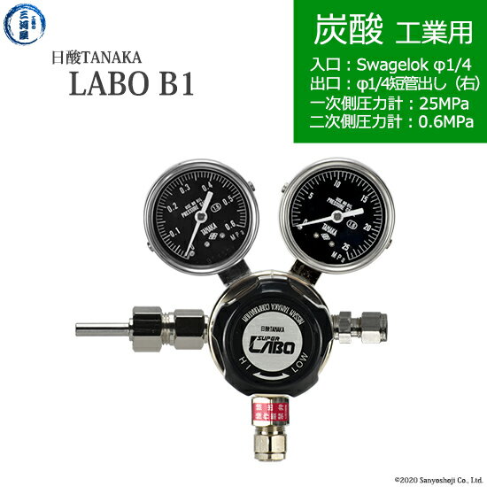 日酸TANAKA　高圧ガス調整器 ( レギュレーター ) LABO-B ( ラボ )　CO2-IND-SW14-M16R-25-06　代引き不可