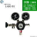 日酸TANAKA　高圧ガス調整器 ( レギュレーター ) LABO-B ( ラボ )　CO2-IND-SW14-NB14-25-16　代引き不可
