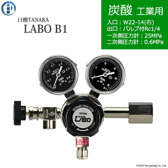 日酸TANAKA　高圧ガス調整器 ( レギュレーター ) LABO-B ( ラボ )　CO2-IND-22R-NB14-25-06　代引き不可