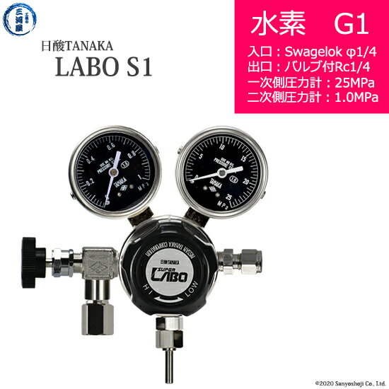 日酸TANAKA　高圧ガス調整器 ( レギュレーター ) LABO-S1 SUS ( ラボ )　H2-G1-SW14-NB14-25-10　代引き不可