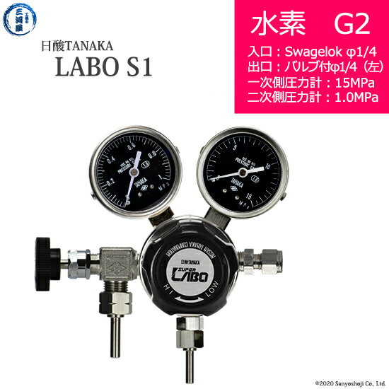 日酸TANAKA　高圧ガス調整器 ( レギュレーター ) LABO-S1 SUS ( ラボ )　H2-G2-SW14-VM16L-15-10　代引き不可