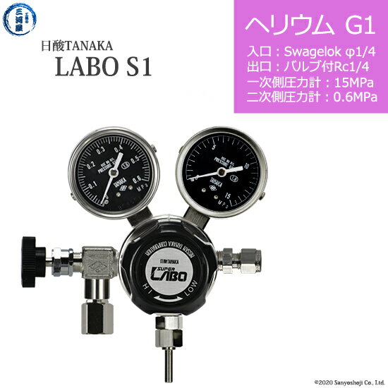 日酸TANAKA　高圧ガス調整器 ( レギュレーター ) LABO-S1 SUS ( ラボ )　HE-G1-SW14-NB14-15-06　代引き不可