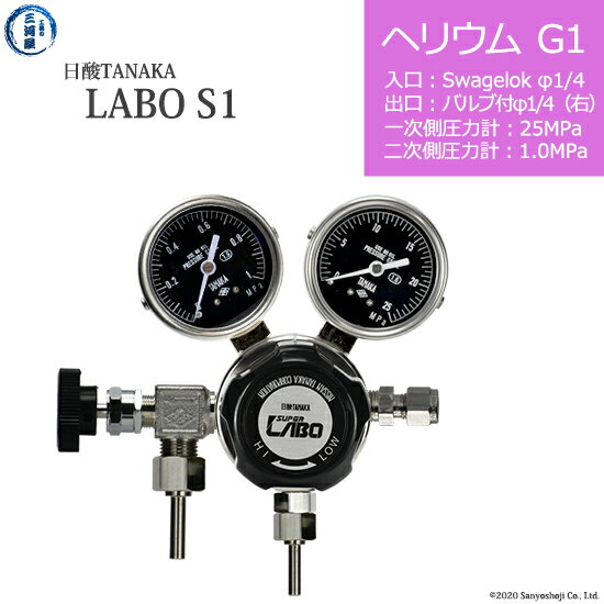 日酸TANAKA　高圧ガス調整器 ( レギュレーター ) LABO-S1 SUS ( ラボ )　HE-G1-SW14-VM16R-25-10　代引き不可