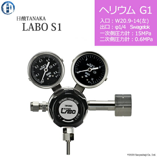 日酸TANAKA　高圧ガス調整器 ( レギュレーター ) LABO-S1 SUS ( ラボ )　HE-G1-21L-SW14-15-06　代引き不可 1