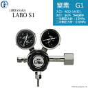 日酸TANAKA 高圧ガス調整器 ( レギュレーター ) LABO-S1 SUS ( ラボ ) N2-G1-22R-SW14-15-06 代引き不可