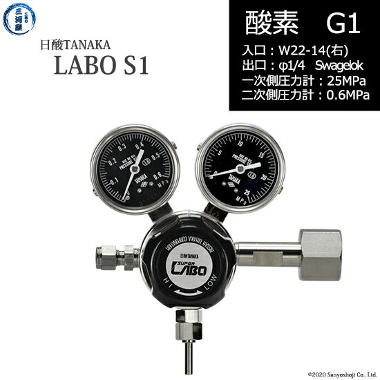 日酸TANAKA　高圧ガス調整器 ( レギュレーター ) LABO-S1 SUS ( ラボ )　O2-G1-22R-SW14-25-06　代引き..