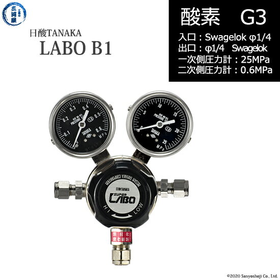 日酸TANAKA　高圧ガス調整器 ( レギュレーター ) LABO-B ( ラボ )　O2-G3-SW14-SW14-25-06　代引き不可