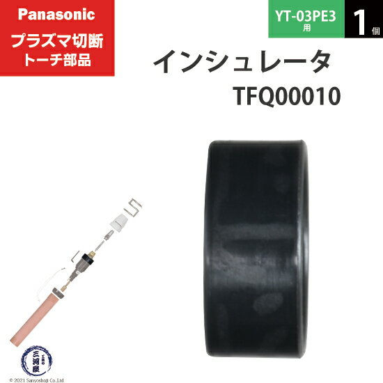 Panasonic ( パナソニック )　インシュ