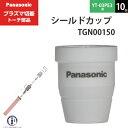 Panasonic ( pi\jbN )@V[hJbv @TGN00150@vY}ؒf g[` YT-03PE3 p 10