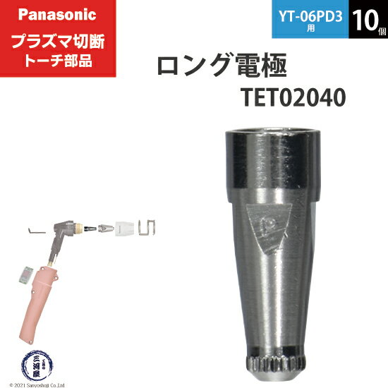 Panasonic ( ѥʥ˥å ) Ŷ 40A 60A 80ATET02040ץ饺 ȡ YT-06PD3  10