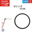 Panasonic ( パナソニック )　Oリング 　YTC90 ( WSTFQ00003 )　プラズマ切断 トーチ YT-06PD3 用 ばら売り 1個