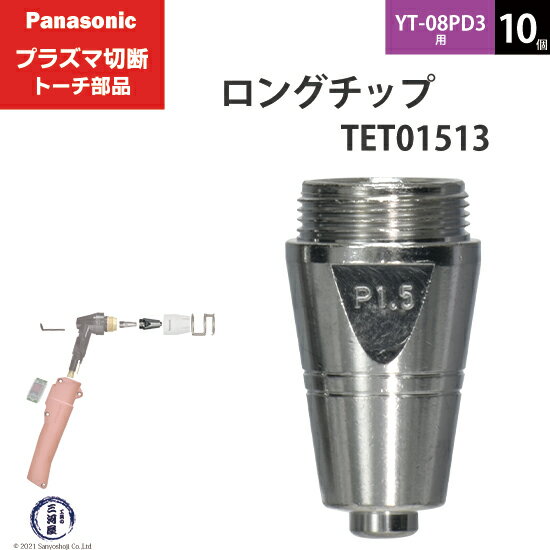 Panasonic ( ѥʥ˥å ) å 80ATET01513ץ饺 ȡ YT-08PD3  10