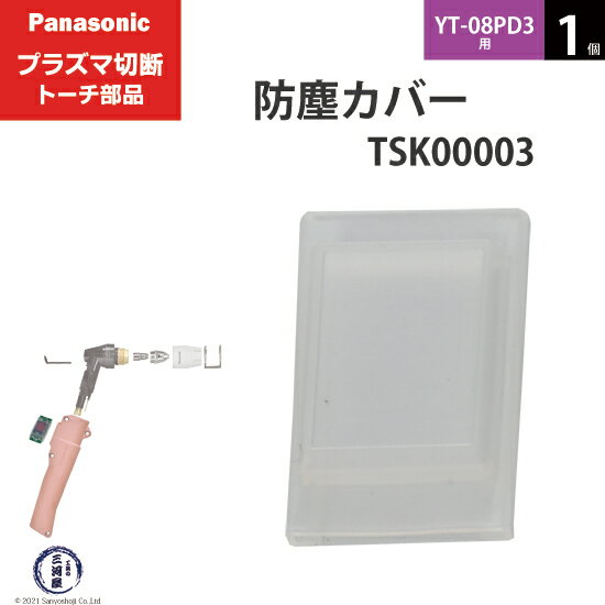 Panasonic ( ѥʥ˥å )ɿ С TSK00003ץ饺 ȡ YT-08PD3  1