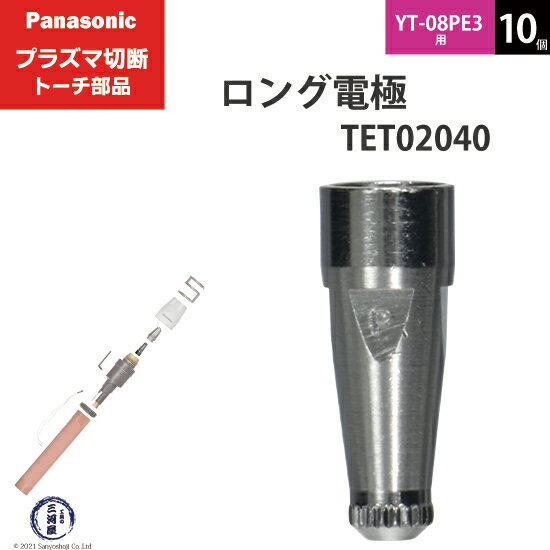 Panasonic ( ѥʥ˥å ) Ŷ 40A 60A 80ATET02040ץ饺 ȡ YT-08PE3  10