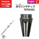 Panasonic ( pi\jbN )@KEWO`bv @TET02502@V[g p vY}ؒf g[` YT-08PE3 p ΂甄 1