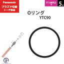 Panasonic ( パナソニック )　Oリング 　YTC90 ( WSTFQ00003 )　プラズマ切断 トーチ YT-08PE3 用 5個