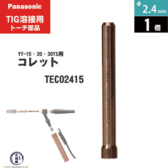 Panasonic ( ѥʥ˥å )å  2.4 mmTEC02415TIG åɥȡ YT-15TS2 YT-20TS2 YT-30TS2 YT-30TSW2  1