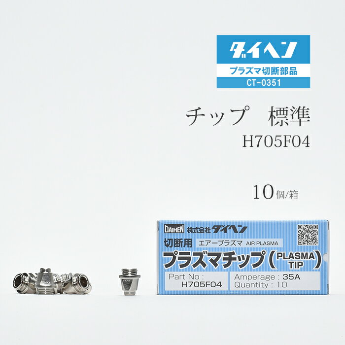 楽天市場】ダイヘンプラズマチップの通販 楽天市場】ダイヘンプラズマチップの通販