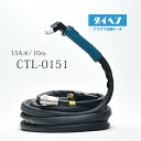 プラズマ切断トーチ CTL-0151 各部名称 エアプラズマ切断トーチ CTL-0151は左記のような構成になっています。 &#9312;カップ H705F03 &#9313;チップ H1002F01 / H1002H01 &#9314;電極 H705F05 / H999K02 のパーツはよく交換する消耗品なので適切な交換が必要です。電極を使いすぎると&#9315;トーチボディ組が焼損してしまうので注意が必要です。 当店ではプラズマ切断の使用頻度が低く、部品を少量必要な方にぴったりなばら売り1個の販売をしています。 プラズマ切断トーチ　パワーケーブルとスイッチケーブル プラズマ切断トーチには2種類のケーブルがあります。 1. 主電流とエアーを供給するパワーケーブル 2. トーチスイッチと検出リード線の制御をするスイッチケーブル接続方法 パワーケーブル：プラグのキー部が接続電源側のコネクタキー溝部と合うように差し込んだ後、時計回りに止まるまでプラグを回します。締付不足はガス漏れや接触不良の原因になります。 スイッチケーブル：メタコンプラグの凸部が切断機側の溝に合うように差し込んだ後、リング部を回してしっかりとネジ止めをする。 店長のオススメPoint ダイヘン (daihen) プラズマ切断トーチ CTL-0151です。 15A用のケーブル長さが10m、アングル型のエアプラズマ切断トーチです。 このトーチはチップを鋼材に触れさせて切っていく接触切断方式です。使用できる切断機は M-1500C です。小型の切断機用なので持ち運びやすく、トーチの操作性も抜群です。 現場で薄板を切断する際によく使われています。トーチ1式も通常在庫をしておりますので思わぬハプニングでトーチがダメになってしまった、急ぎでほしい等の際は当店にお任せください。トーチに使用するチップや電極などの各種消耗品も幅広くご用意しておりますのでそちらもぜひご利用ください。 商品詳細 DAIHEN（ダイヘン）純正 エアプラズマ切断トーチ CTL-0151 です。( CTL0151 ) プラズマ切断機 M-1500C (VRCMC-15) に使用できます。鉄、ステンレス、アルミなど様々な金属の切断ができる薄板切断に適した小型のプラズマ切断トーチです。ダイヘンのプラズマ切断トーチは、壊れにくい頑丈なボディと押しやすいスイッチ形状をしています。小型の切断機用のトーチなので扱いやすく、持ち運びも楽なので現場作業でも重宝されます。 ケーブルの接続も工具を使わずに差し込んで回すだけなので簡単です。 トーチ仕様 ・定格電流　　　15A 　　・定格使用率　50 ・ケーブル長さ　10m　　・トーチ形状　アングル形 ・冷却方式　　　空冷式　 ・使用ガス　　エアー切断トーチ付属品 カップ　H705F03 1個　チップ　H1002F01 3個　電極　H705F05 3個 レンチ　H758H02 (旧 H690G01) 1個　取扱説明書 1冊