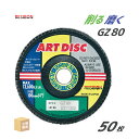 日本 レヂボン ( レジボン ) 研磨・研削砥石 アートディスク 100x15 GZ80 50枚 ( 直送 ) AD100-GZ80 ( 代引き不可 )