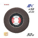 日本 レヂボン ( レジボン ) 研磨用 フラップ ミニディスク MD-58 58x9.6 #120 お得な 大箱 50枚 (10枚×5箱) セット ( 直送 ...