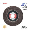 日本 レヂボン ( レジボン ) 研磨用 フラップ ミニディスク MD-58 58x9.6 #240 お得な 大箱 50枚 (10枚×5箱) セット ( 直送 ...