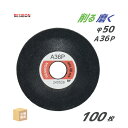 日本 レヂボン ( レジボン ) 研磨・研削砥石 ミニオフセット MO 50x4x9.53 A36P お得な100枚セット ( 直送 ) MO504-36THA...