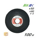 日本 レヂボン ( レジボン ) 研磨・研削砥石 ミニスキルタッチ MS 50x2x9.53 #80 お得な100枚セット ( 直送 ) MS502-80 ( ...