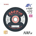 日本 レヂボン ( レジボン ) 研磨・研削砥石 スキルタッチS 100x2x15 AC240 100枚 ( 直送 ) SKL1002-AC240 ( 代引き不...