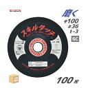 日本 レヂボン ( レジボン ) 研磨・研削砥石 スキルタッチS 100x3x15 GC36 100枚 ( 直送 ) SKL1003-GC36 ( 代引き不可 ...