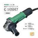 HiKOKI / ハイコーキ 電気ディスクグラインダ G10SH7 100V φ100mm用 最高出力 1160W 二重絶縁 日立工機 ( 直送 ) G10SH7 ( 代引き不可 )