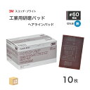 3M ( スリーエム ) スコッチブライト 工業用 ヘアラインパッド #60 相当 栗色 10枚/箱 不織布研磨パッド ( 直送 ) H/L/PAD BOX ( 代引き不可 )