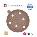 日本 レヂボン ( NCA ) アストラディスク (のり付きタイプ穴有) #60 φ125mm お得な 500枚セット E2A-D サンダー用 ペーパーディスク...