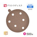 日本 レヂボン ( NCA ) アストラディスク (のり付きタイプ穴有) #80 φ125mm お得な 500枚セット E2A-D サンダー用 ペーパーディスク...