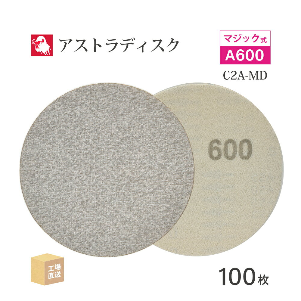 日本 レヂボン ( NCA ) アストラディスク (マジックタイプ穴無) #600 φ125mm 100枚/箱 C2A-MD サンダー用 ペーパーディスク ASTRA ( 直送 ) 125D-MGV00A600 ( 代引き不可 )