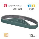 日本 レヂボン ( NCA ) ジルコニア スモールベルト Y86 Z100 20×520 10本 ( 直送 ) Y86-20520Z100 ( 代引き不可 )