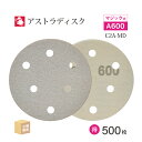 日本 レヂボン ( NCA ) アストラディスク (マジックタイプ穴有) #600 φ125mm お得な 500枚セット C2A-MD サンダー用 ペーパーディ...