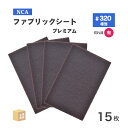 日本 レヂボン ( NCA ) 研磨用不織布 ファブリックシート プレミアム 289250 A12 GN S #320 150×230 15枚/箱 ( 直送 )...