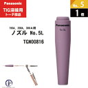 Panasonic ( パナソニック ) セラミック ロング ノズル No. 5L TGN00816 TIG溶接 レッドトーチ YT-15TS2 YT-20TS2 YT-30TS2 YT-30TSW2 用 1個