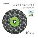 日本 レヂボン ( レジボン ) 研磨用 ガラスクロスディスク スパイダーネット 外径100mm SPN1002P-WA80 10枚/箱