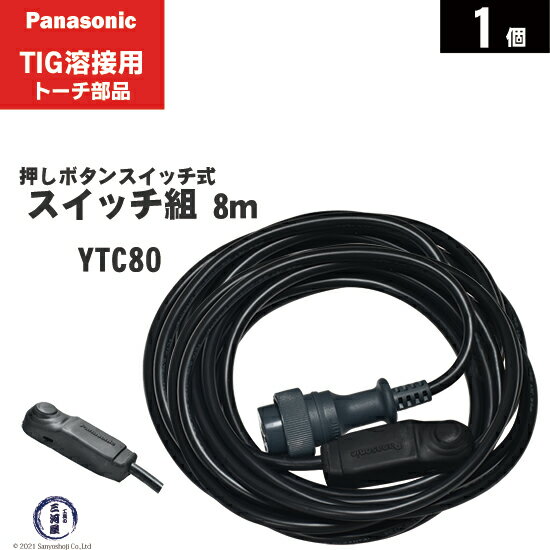 Panasonic ( ѥʥ˥å )ȡå  8mYTC80TIG åɥȡ YT-15TS2C1 YT-20TS2C1 YT-30TS2C1 YT-30TSW2C1  1