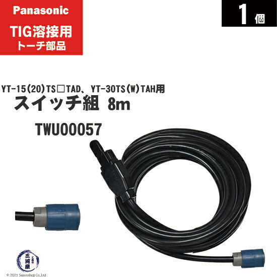 Panasonic ( ѥʥ˥å )ȡå  8mTWU00057TIG åɥȡ YT-15TS2TAD YT-20TS2TAD YT-20TS2TAH YT-30TS2TAH YT-30TSW2TAH  1