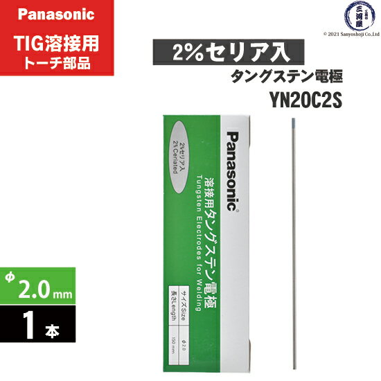 Panasonic ( パナソニック )　タングステン 電極棒 φ 2.0 mm　YN20C2S　セリア 2%入り TIG溶接 レッド..